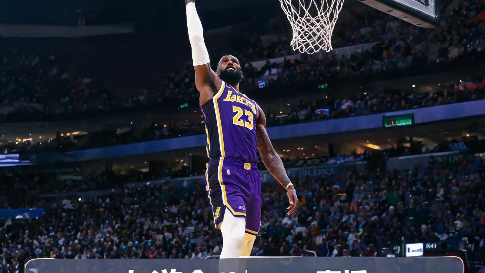 NBA季后赛现场，篮球巨星扣篮瞬间，九游会J9平台直播画面